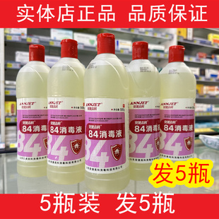 安捷高科84消毒液消毒水剂500g家用宾馆杀菌洁厕宠物杀菌液漂白液