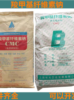 羧甲基纤维素钠食品级CMC食用增稠悬浮剂高粘耐酸稳定剂乳化剂FVH