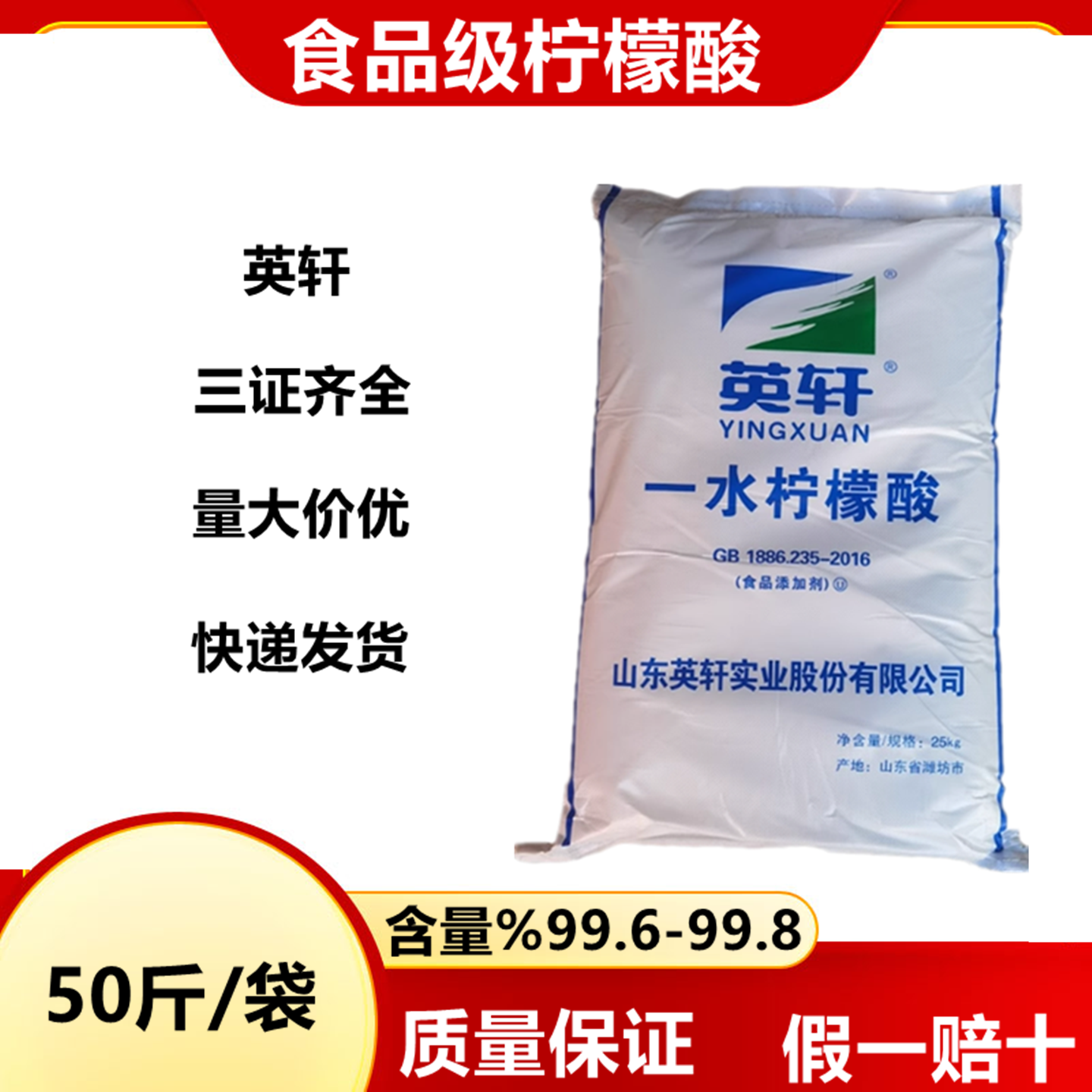 英轩一水柠檬酸食品级 清洗龙虾莲藕除垢剂饮料果汁酸度调节剂99%