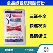 食品级轻质碳酸钙粉 食用碳酸钙石灰石 饲料营养强化剂面粉处理剂