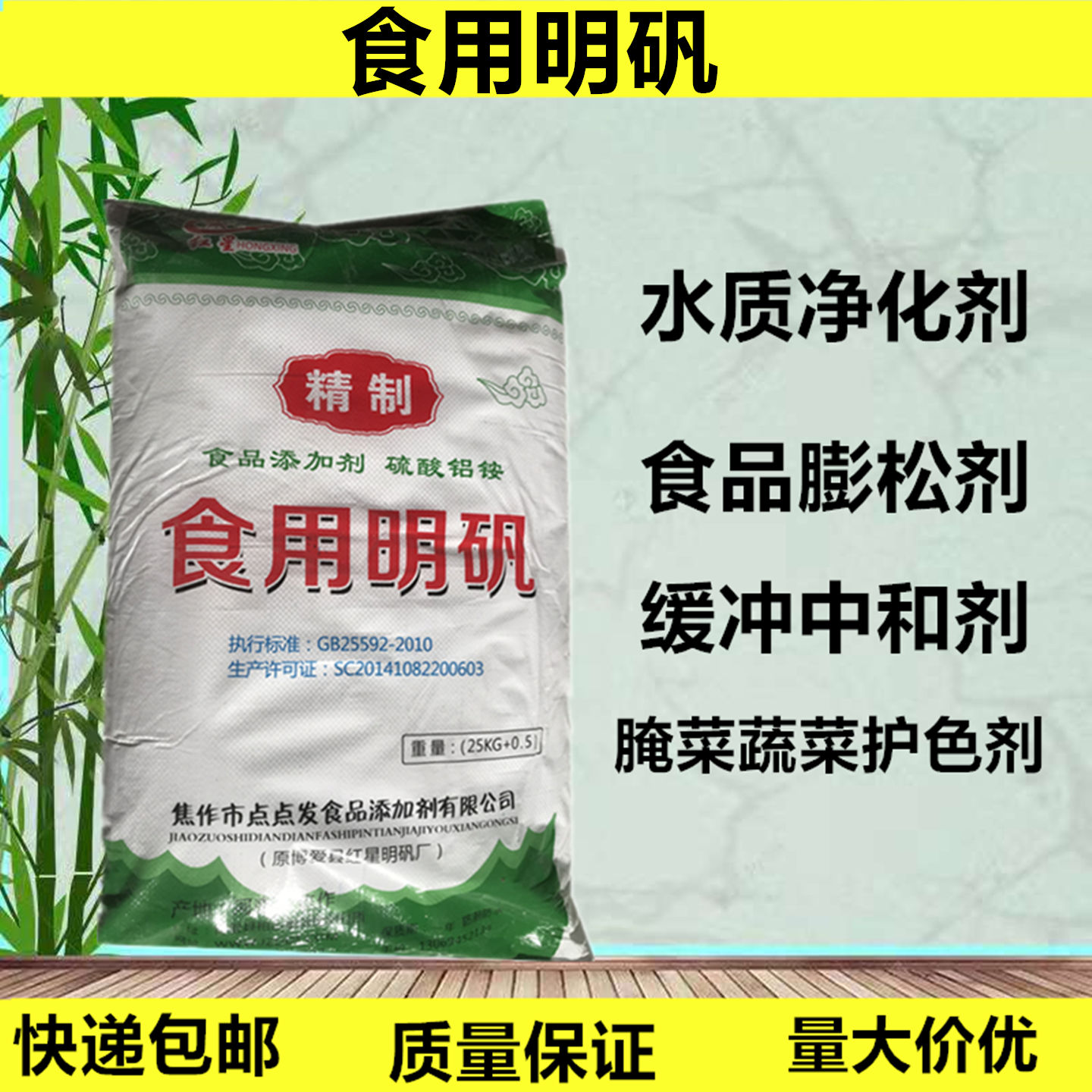 食用明矾粉食品级硫酸铝铵 白矾 水质净化剂油条膨松剂腌菜护色剂