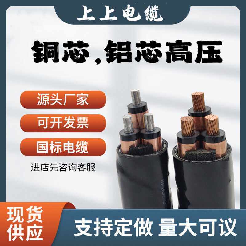 上上YJLV铝高压3芯8.7/10/15/35kv50 95 70 150 185平方240电缆线