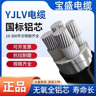 宝盛铝线YJLV3 4 5芯70 95 120 150 185 240平方50宝胜电力电缆线