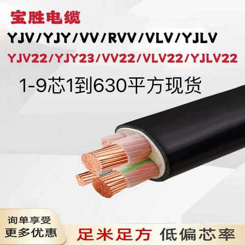 宝胜YJV地埋铠装架空YJY宝盛电缆