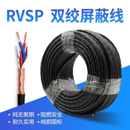 远东屏蔽线铜芯RS485双绞屏蔽线