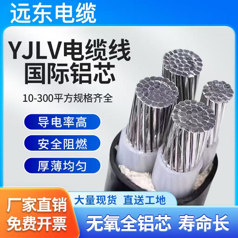 远东交联YJLV3 4 5铝芯70VLV95三相120 150 185平方240+1+2电缆线