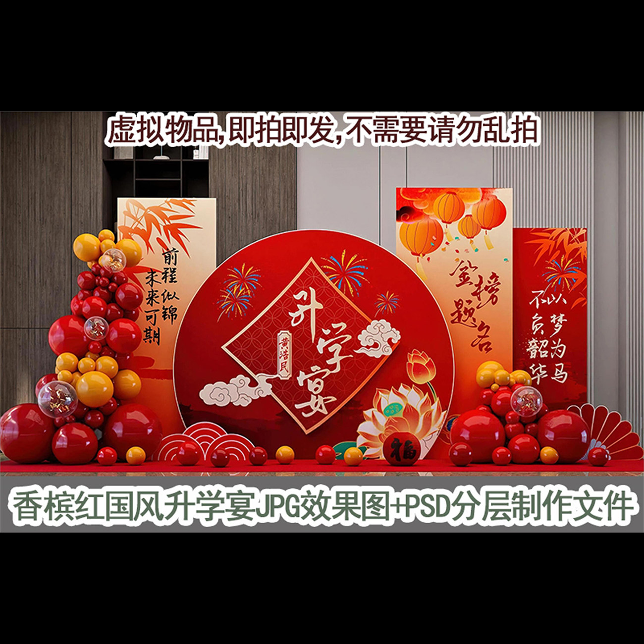 新品香槟红新中式升学宴毕业谢师宴JPG效果图配套PSD背景制作素材