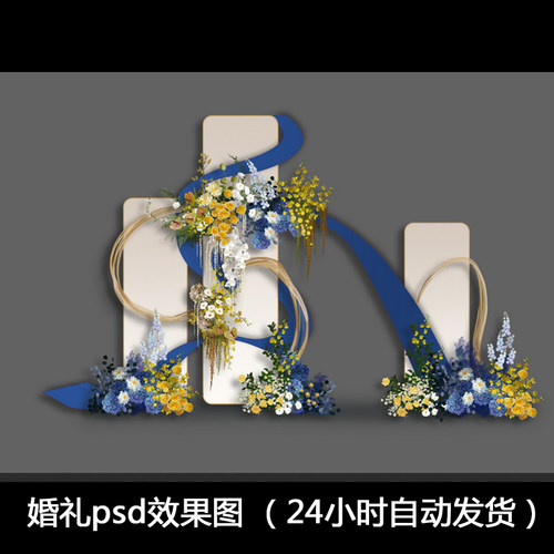 黄蓝色小众婚礼迎宾区效果图psd源文件分层素材