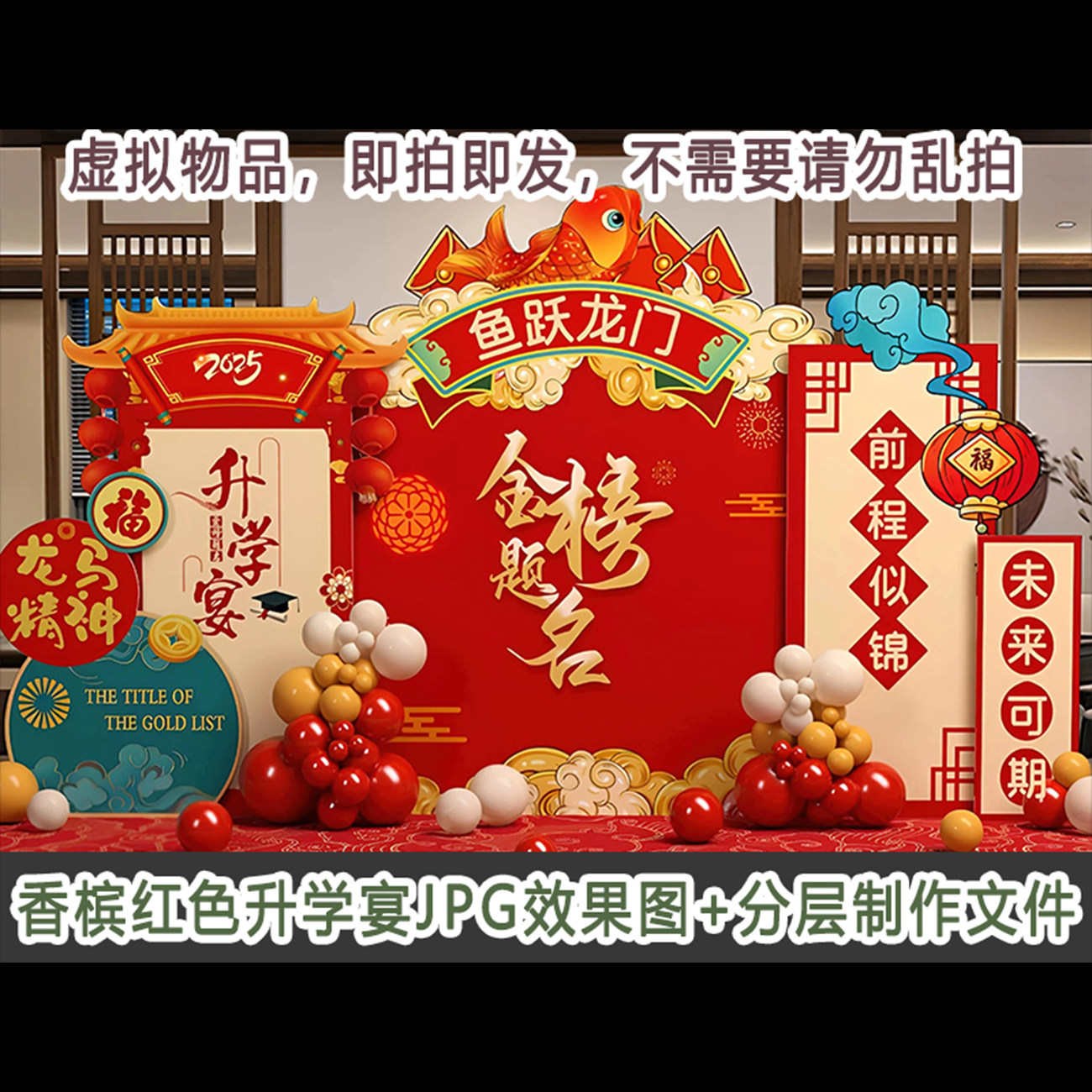 新品香槟红色国风升学宴JPG效果图配套背景PSD分层制作文件素材