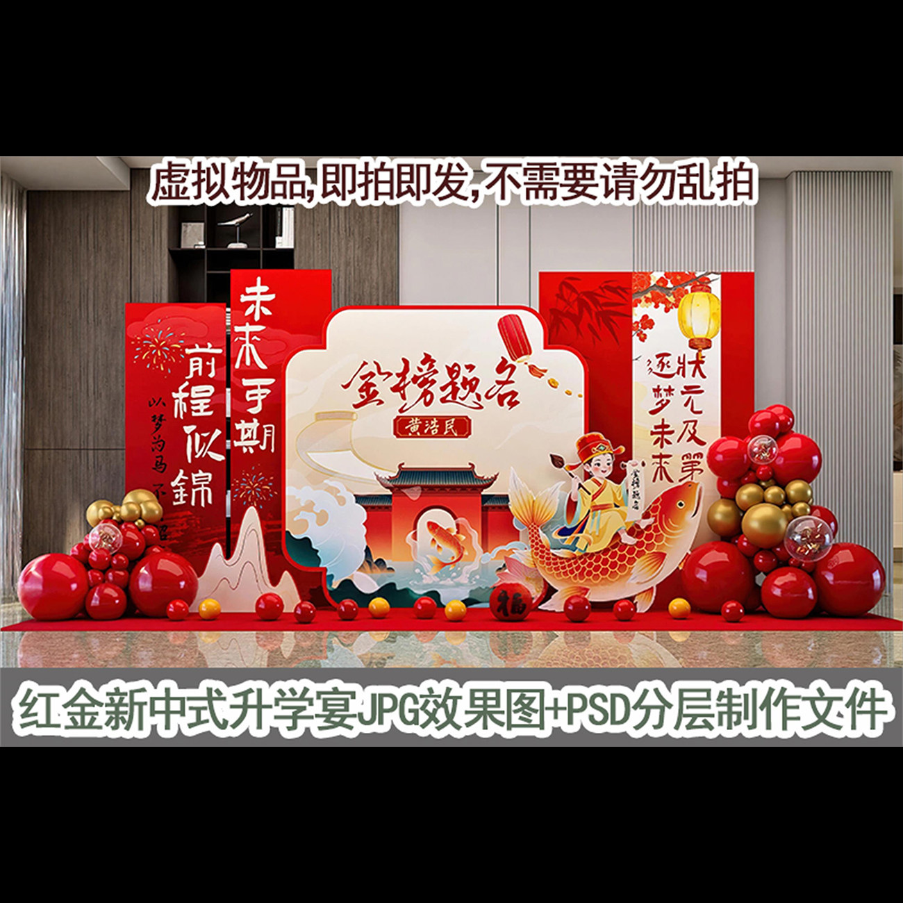 新品红金色新中式升学宴毕业谢师宴JPG设计效果图配PSD背景源文件