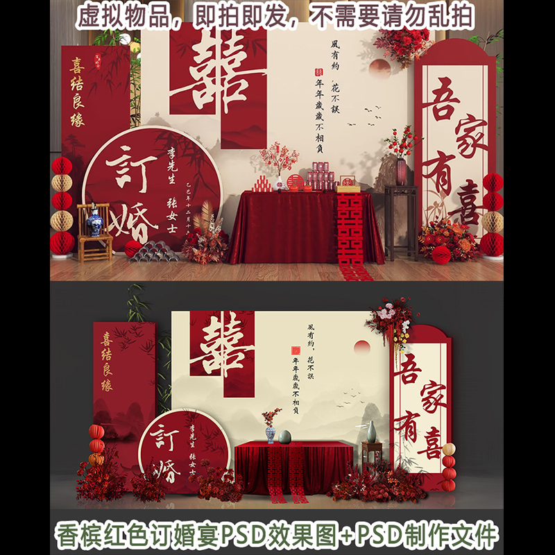 新品香槟红色国风浪漫订婚宴设计现场效果图PSD分层源文件素材