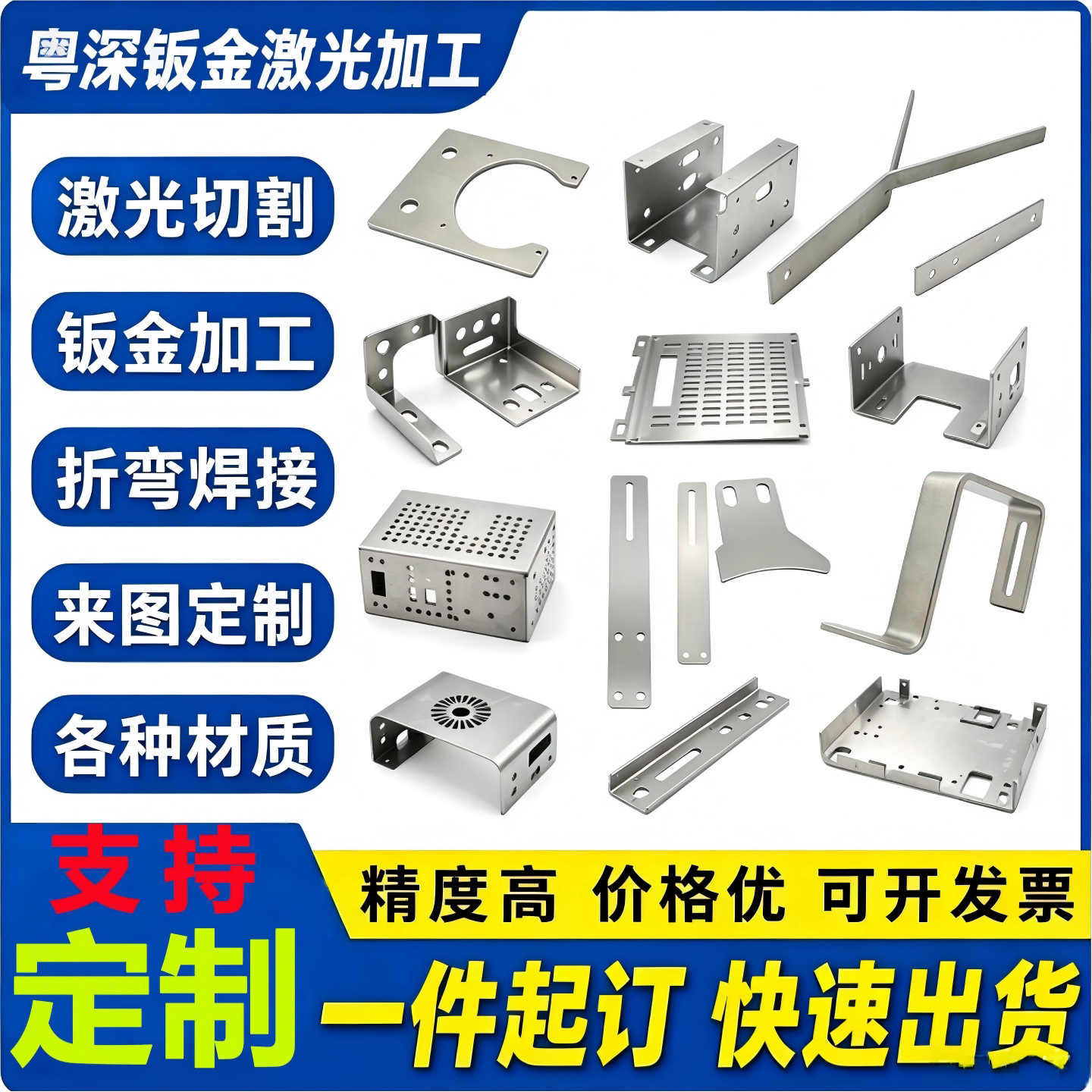 不锈钢铝板钣金加工定制激光切割图片