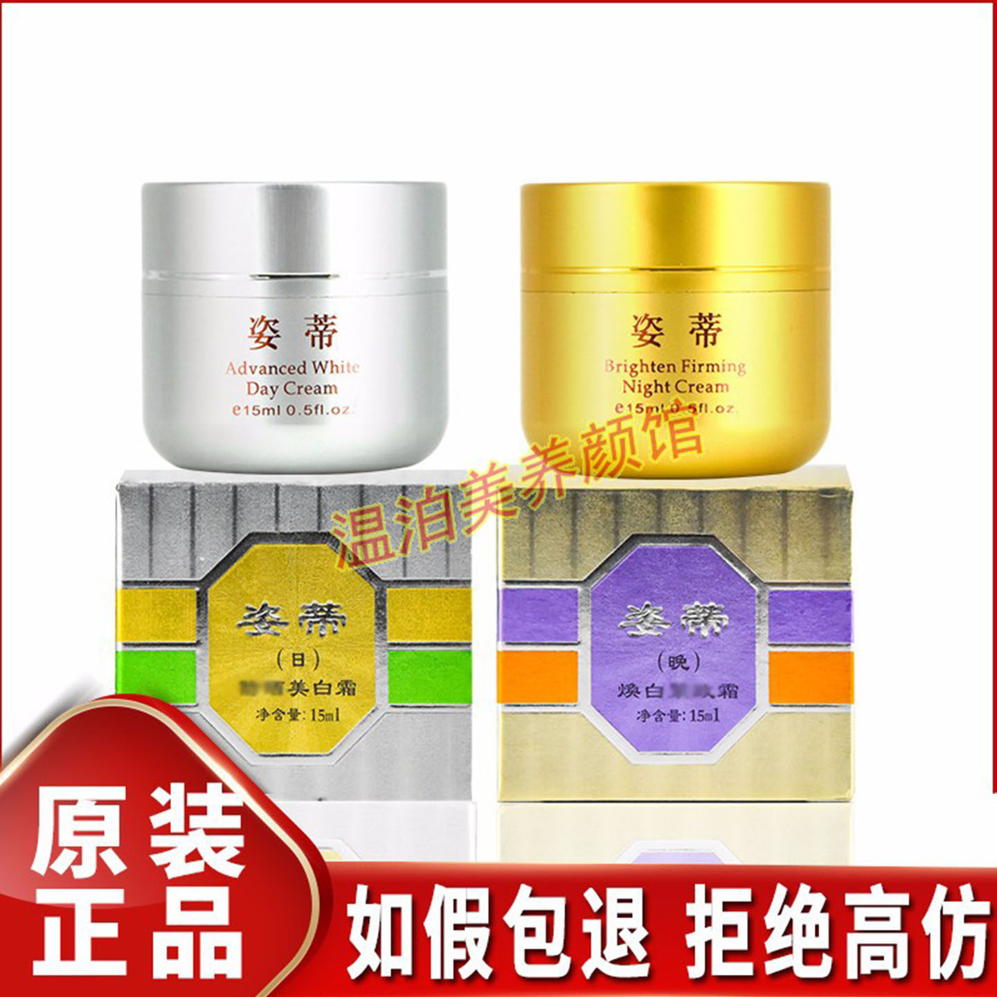 台湾姿蒂正品日霜晚霜美肤淡化细纹紧致提亮肤色改善暗沉肌肤