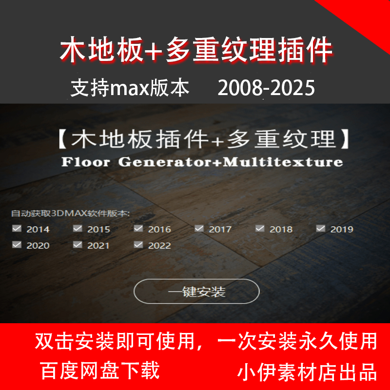 FloorGenerator v2.10木地板+MultiTexture v2.04多纹理插件安装