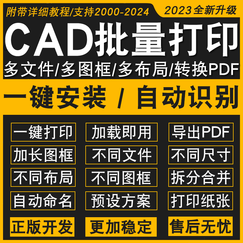 cad批量打印插件转换pdf导dwf高清图片合并打印PDF一键打印软件