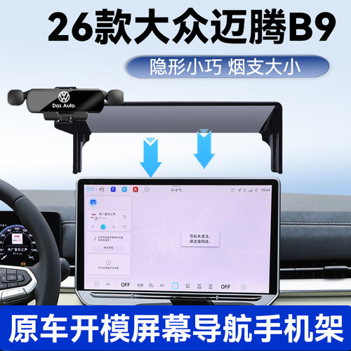 26款大众迈腾B9手机车载支架