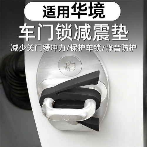 适用华境车门减震缓冲垫防撞条汽车沉默防撞车门门锁保护减震缓冲