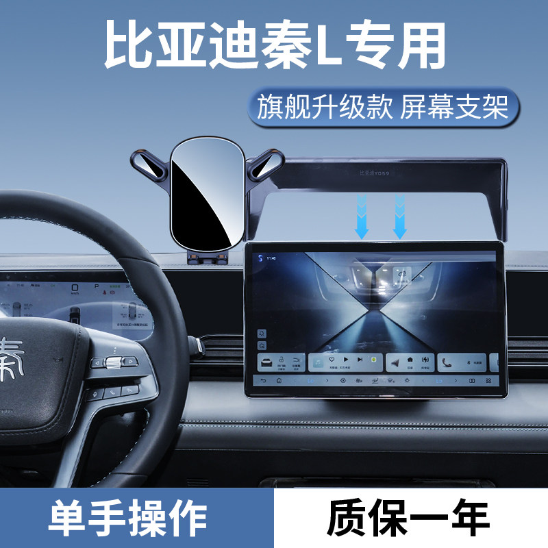 比亚迪秦L手机车载支架屏幕款图片