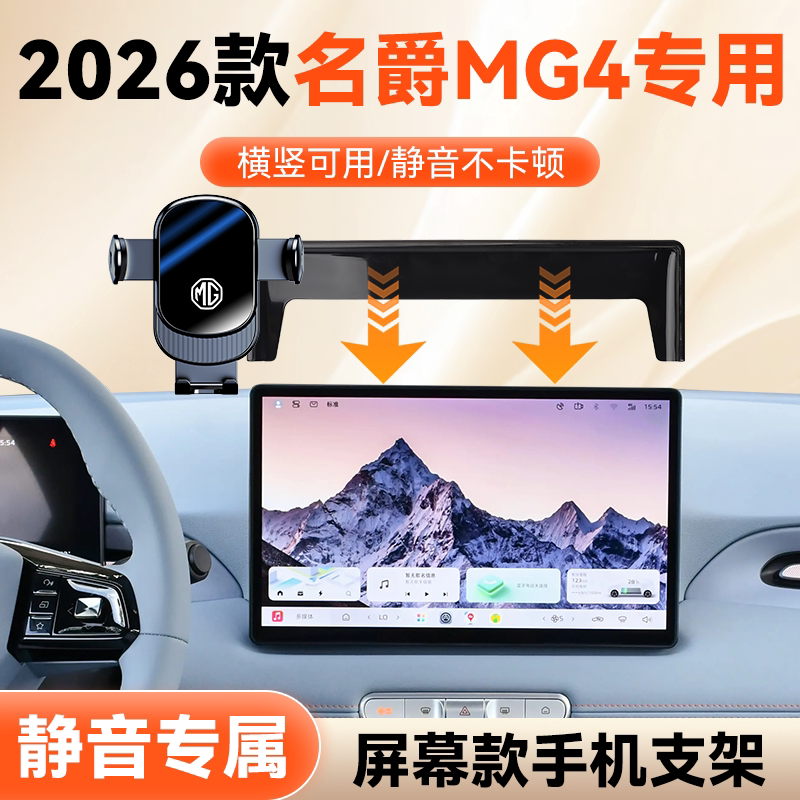 26款名爵MG4手机车载支架图片