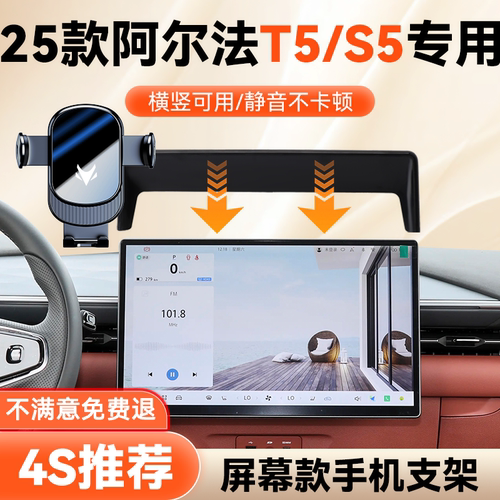 极狐阿尔法T5/S5原车手机支架
