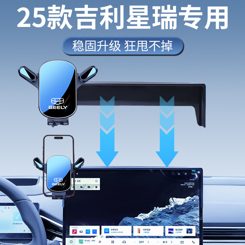 25款吉利星瑞手机车载支架图片