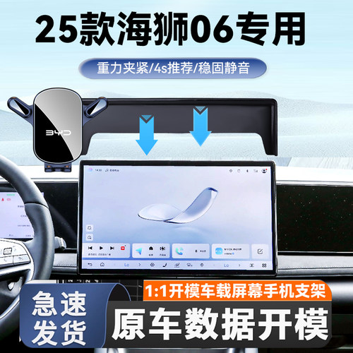比亚迪海狮06手机车载支架