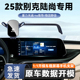 适用于25款 陆尚GL8汽车用品支架 别克陆尚专用手机车载支架屏幕款