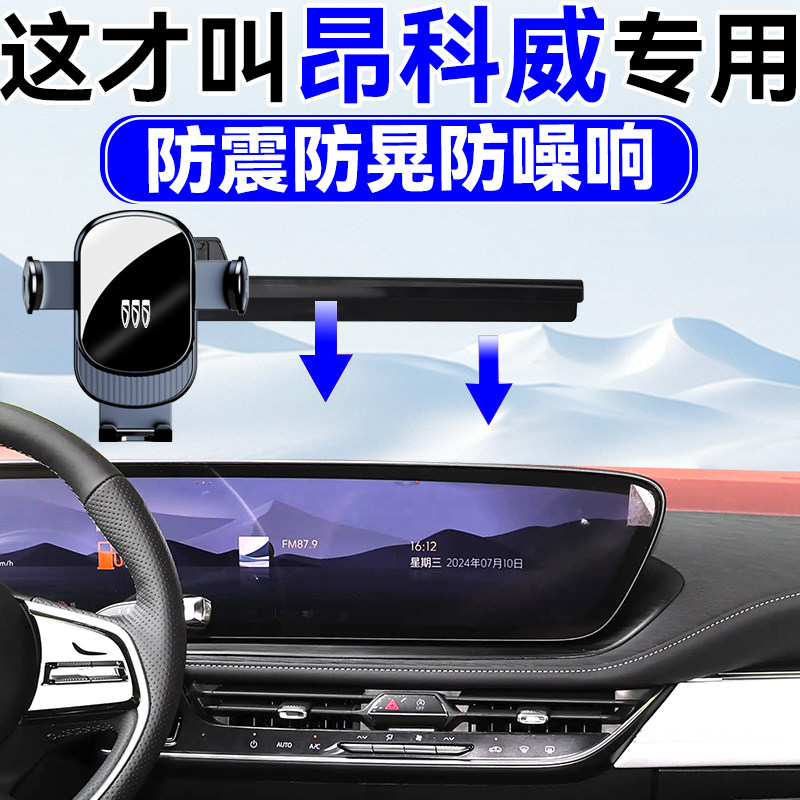 专用于24-26款别克昂科威PLUS手机车载支架屏幕款导航手机支架款