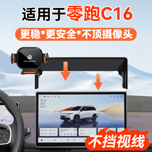 适用24-26款零跑C16重力式手机支架中控屏手机导航车载屏幕款支架