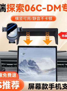 这就是23-25款奇瑞探索06C-DM专用手机车载支架屏幕款专车导航架1