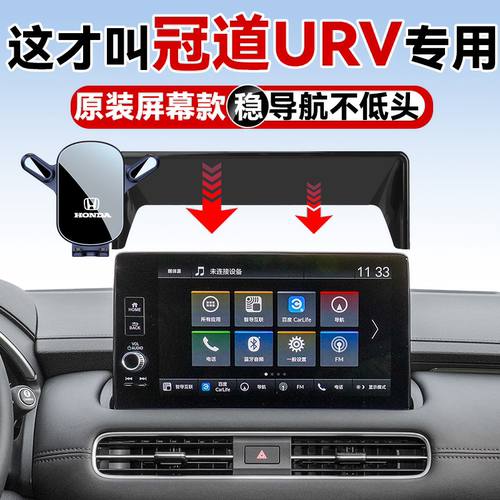 新款本田冠道URV汽车载手机支架