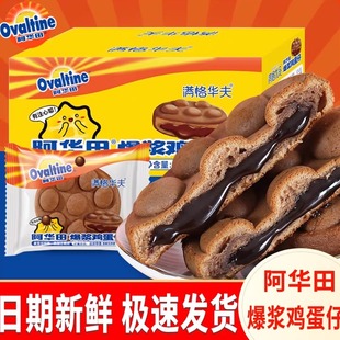 阿华田爆浆鸡蛋仔华夫整箱夹心巧克力蛋糕早餐面包零食官方旗舰店