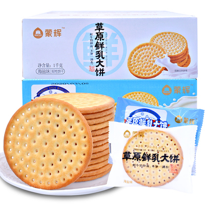 蒙辉草原鲜乳鲜奶大饼内蒙古特产牛奶饼干早餐小包装零食小吃旗舰