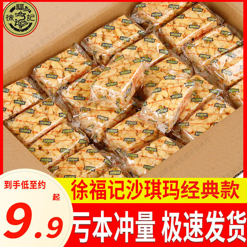 徐福记沙琪玛整箱老式萨其马脆硬散装零食小吃休闲食品官方旗舰店使用感如何?