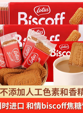 比利时lotus和情缤咖时焦糖饼干进口办公室蛋糕装饰零食官方旗舰