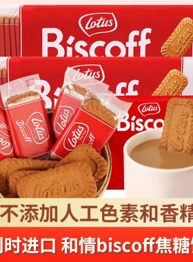 比利时lotus和情缤咖时焦糖饼干进口办公室蛋糕装饰零食官方旗舰