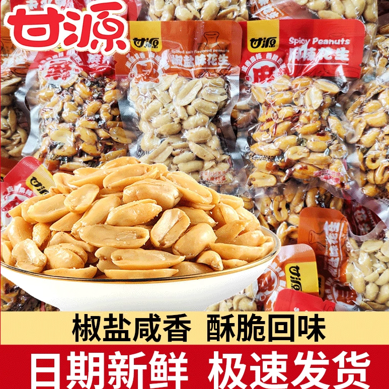 甘源椒盐麻辣花生米坚果炒货咸味花生去壳下酒菜零食小吃休闲食品