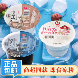 一来多白凉粉即食冰粉温州特产烧仙草冻夏季薄荷清凉冻解暑饮品