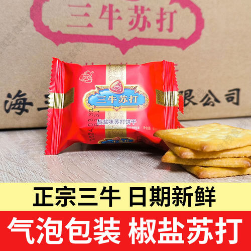 正宗三牛椒盐苏打上海极速发货