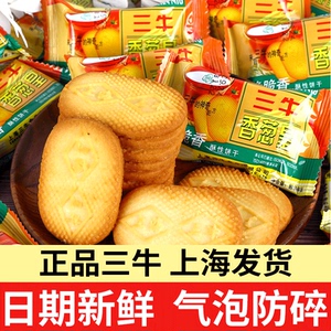 上海三牛香葱皇饼干整箱万年青椒盐酥咸味葱香味老式怀旧零食小吃