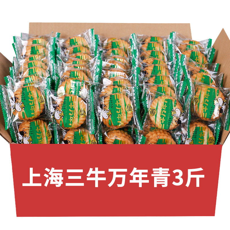上海三牛万年青饼干整箱葱香葱油怀旧零食小吃休闲食品旗舰店官方