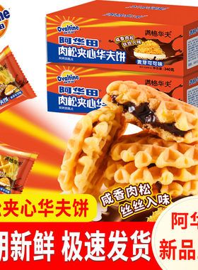 阿华田新品肉松夹心华夫饼