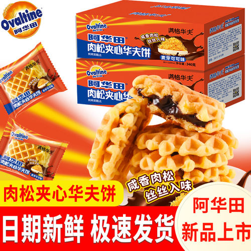 阿华田新品肉松夹心华夫饼