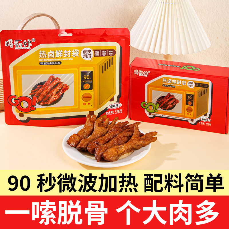 膳厨娘微波虎皮凤爪鸡爪子鸡肉熟食夜宵下酒解馋宿舍休闲零食小吃