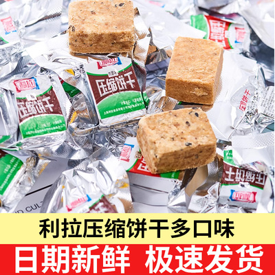 利拉压缩饼干代餐储备干粮粗粮充饥小包装正品非官方旗舰