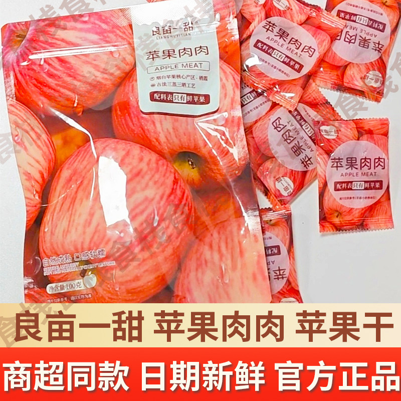 良亩一甜苹果肉肉100g苹果干泡水即食独立小包同款办公室零食小吃