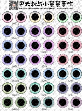 半张A4-16mm10手工DIY仿真动物大瞳孔娃娃软陶黏土眼睛萌图案纸