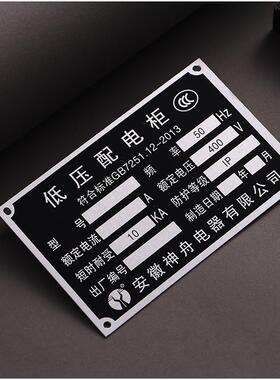 加急发货金属铭牌定制铝牌铝制标牌定做不锈钢丝印设备牌子腐定制