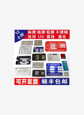 加急发货定做设备机器金属不锈钢标牌铝牌定制腐蚀铭牌铜牌制定制