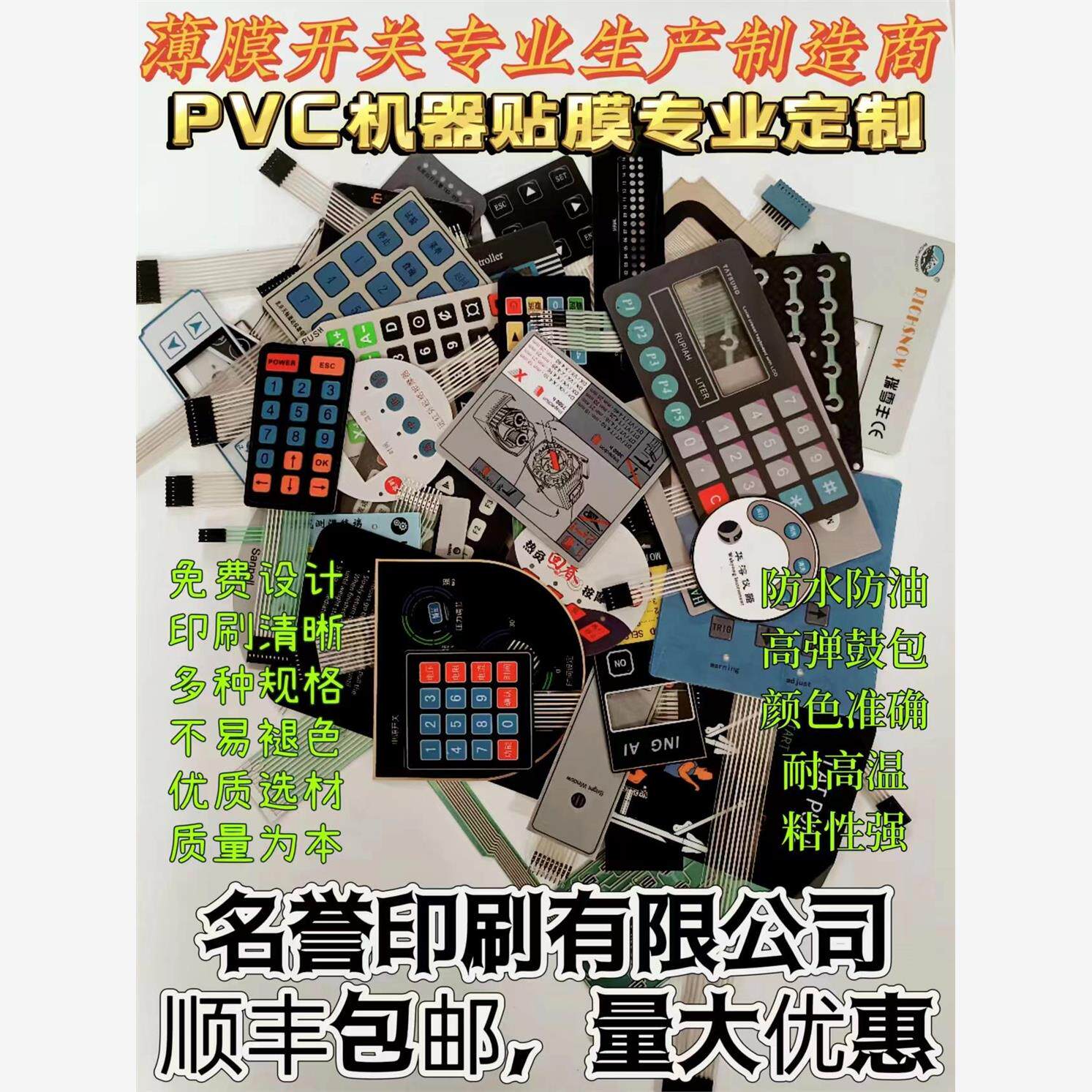 pc面贴定制薄膜开关按键